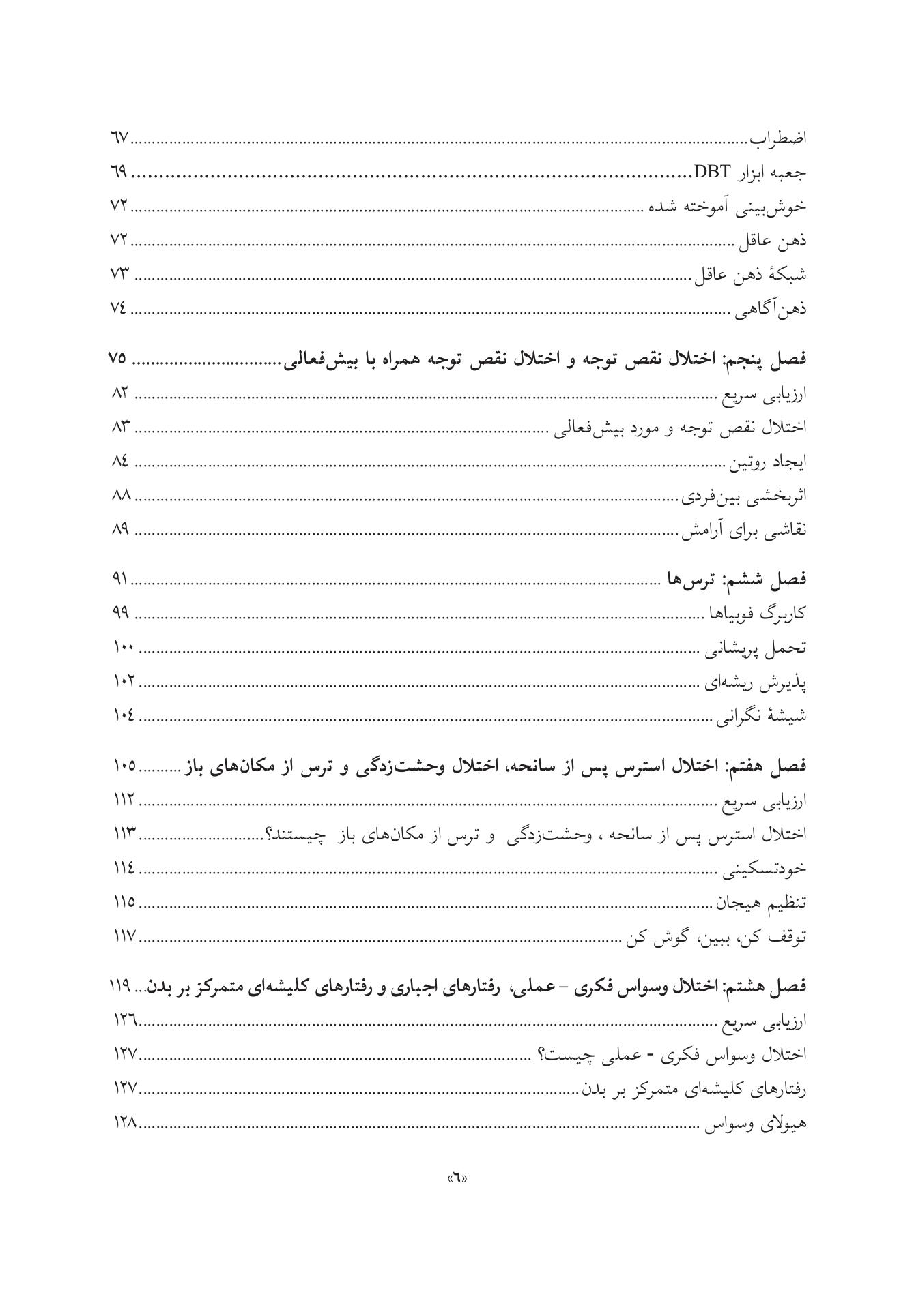 كتاب كار DBT برای كودكان - صفحه 3