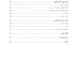 كتاب كار DBT برای كودكان - صفحه 4