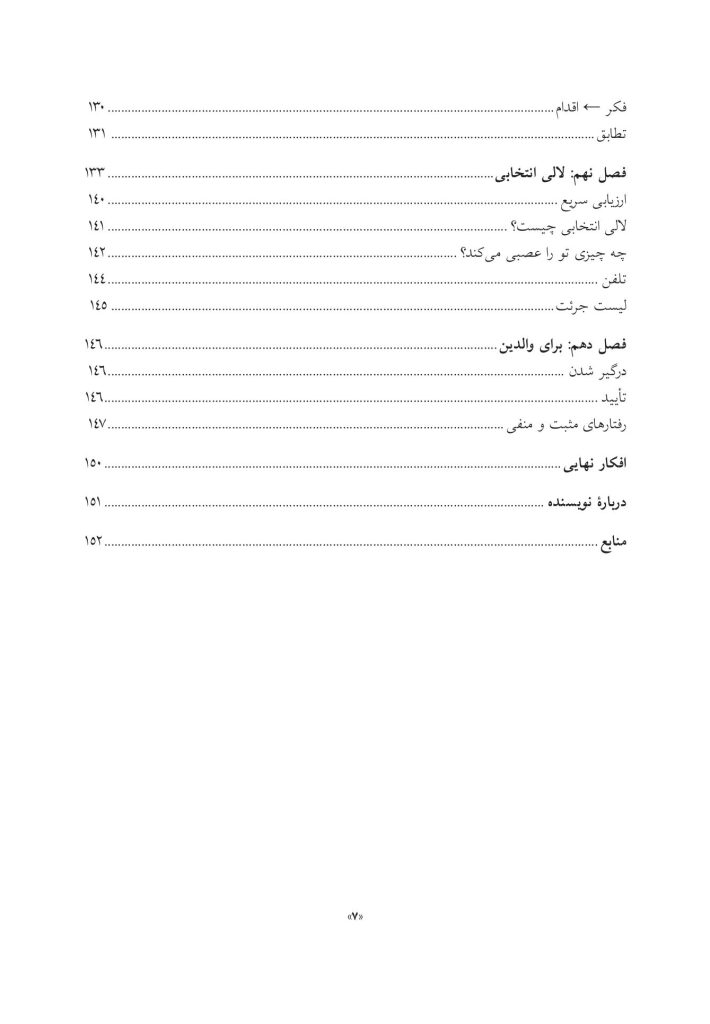 كتاب كار DBT برای كودكان - صفحه 4
