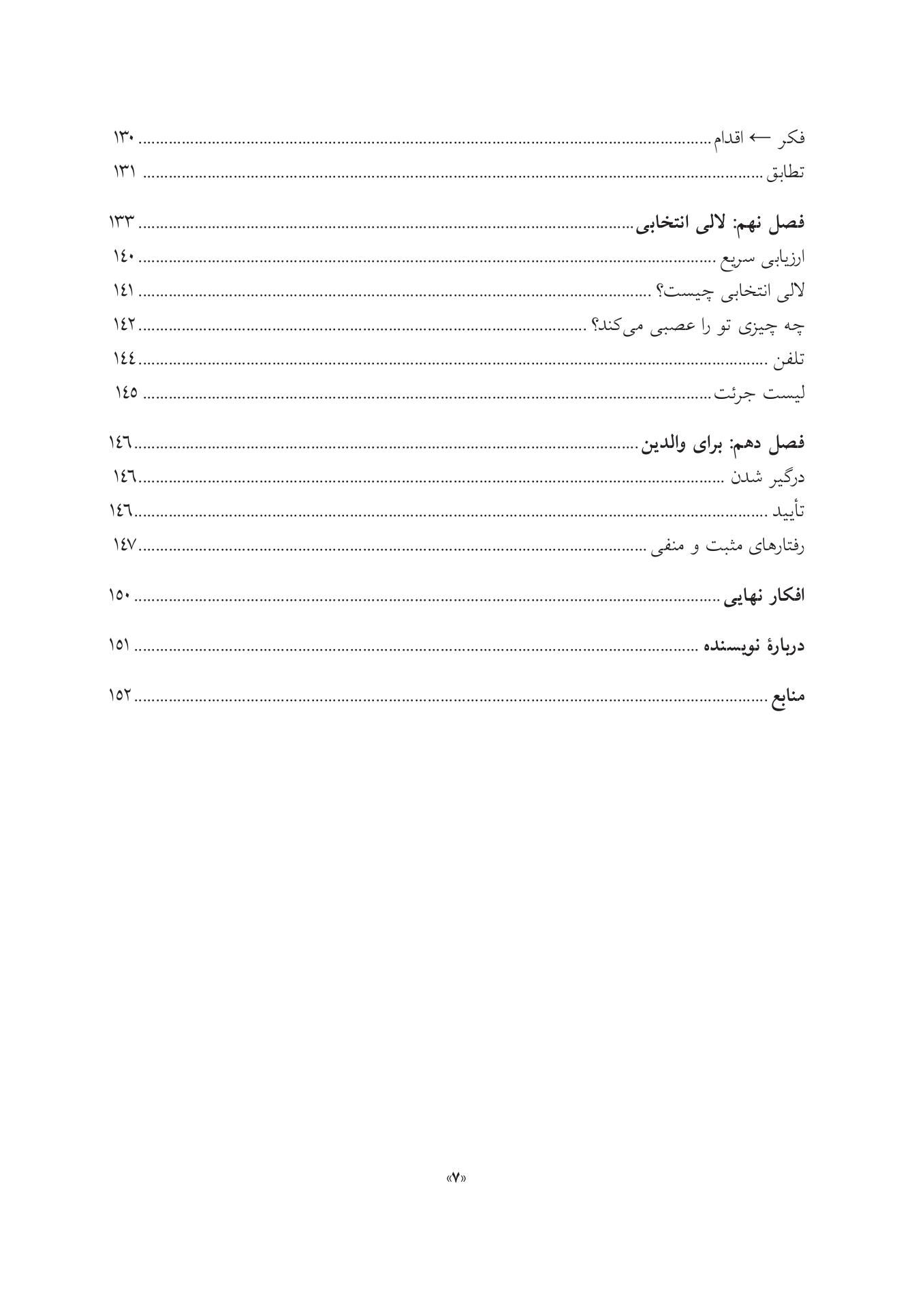 كتاب كار DBT برای كودكان - صفحه 4
