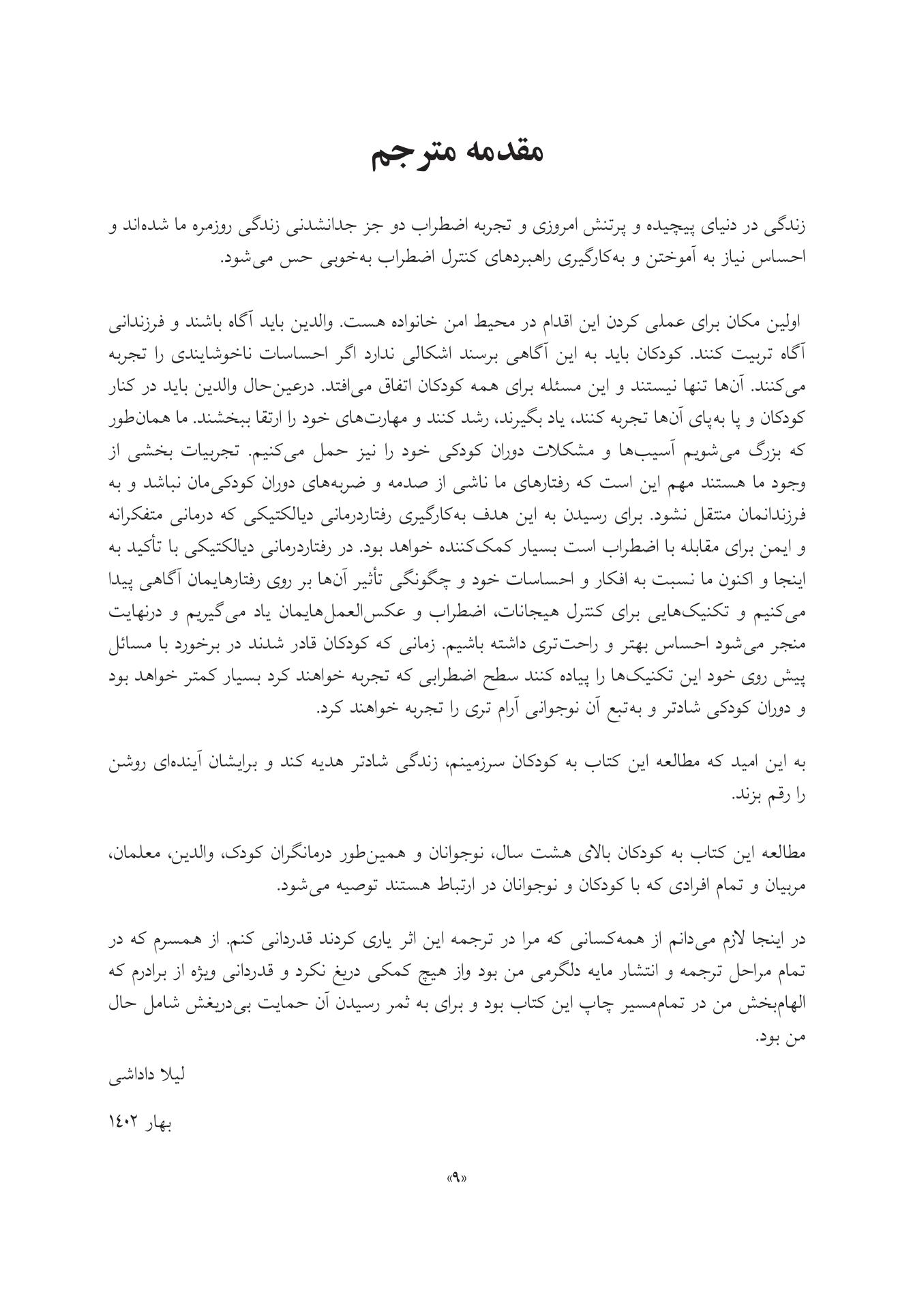 كتاب كار DBT برای كودكان - صفحه 5