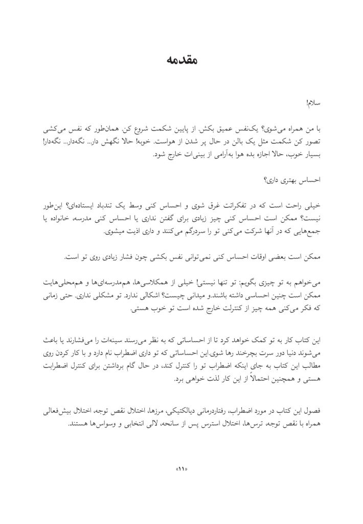 كتاب كار DBT برای كودكان - صفحه 6