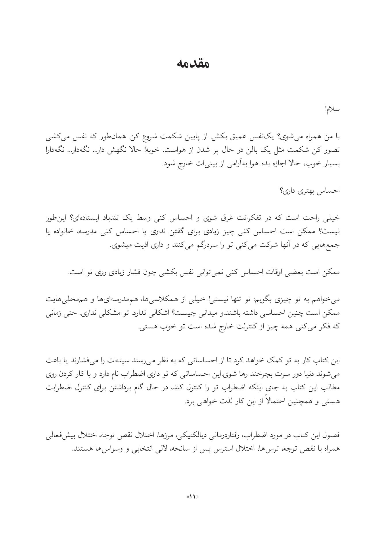 كتاب كار DBT برای كودكان - صفحه 6