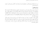 كتاب كار DBT برای كودكان - صفحه 7