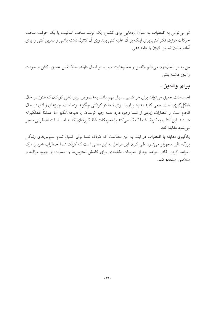 كتاب كار DBT برای كودكان - صفحه 7