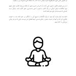 كتاب كار DBT برای كودكان - صفحه 9