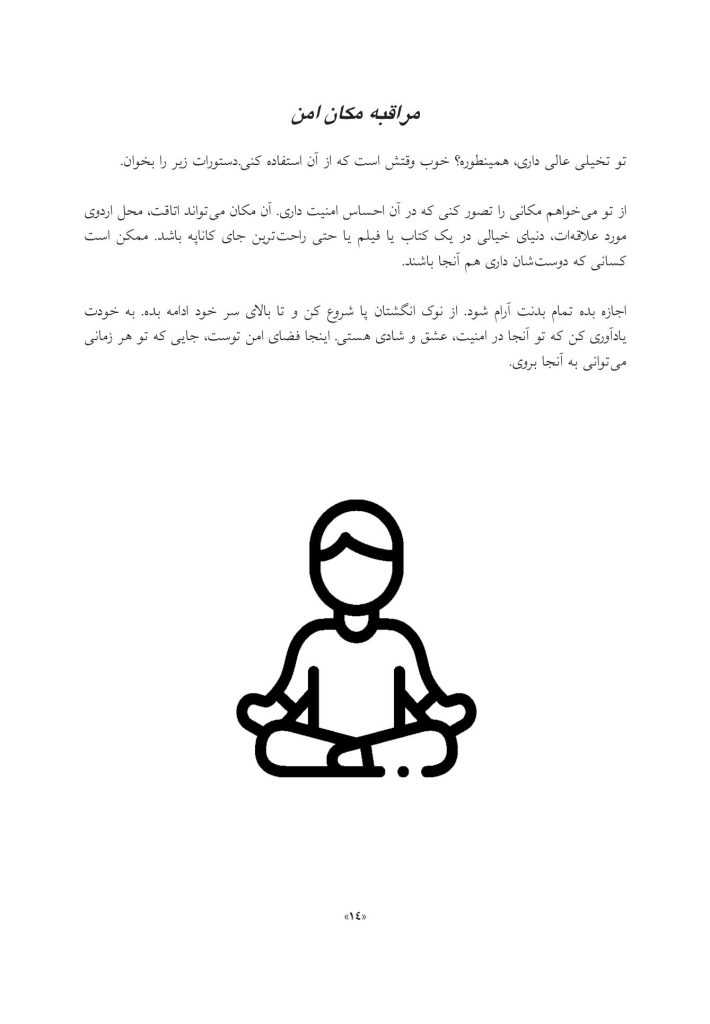 كتاب كار DBT برای كودكان - صفحه 9