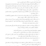 جعبه ابزار زوج درمانی شناختی- رفتاری - صفحه 10