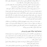جعبه ابزار زوج درمانی شناختی- رفتاری - صفحه 11