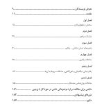 جعبه ابزار زوج درمانی شناختی- رفتاری - صفحه 2