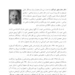 جعبه ابزار زوج درمانی شناختی- رفتاری - صفحه 3