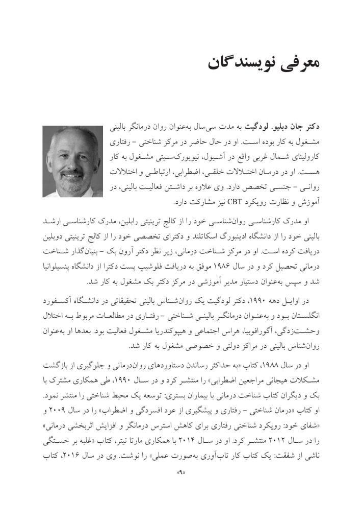جعبه ابزار زوج درمانی شناختی- رفتاری - صفحه 3