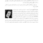 جعبه ابزار زوج درمانی شناختی- رفتاری - صفحه 4