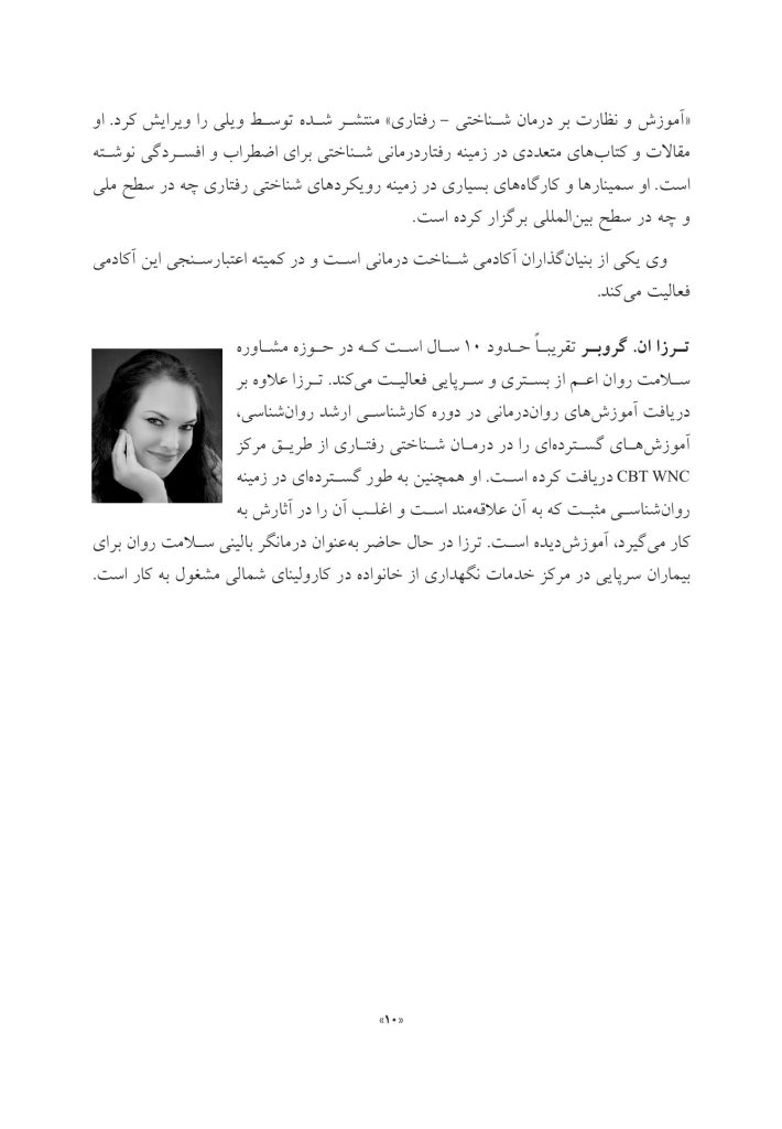 جعبه ابزار زوج درمانی شناختی- رفتاری - صفحه 4