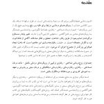جعبه ابزار زوج درمانی شناختی- رفتاری - صفحه 5