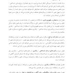 جعبه ابزار زوج درمانی شناختی- رفتاری - صفحه 6