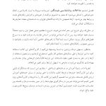 جعبه ابزار زوج درمانی شناختی- رفتاری - صفحه 7
