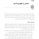 جعبه ابزار زوج درمانی شناختی- رفتاری - صفحه 8