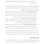 جعبه ابزار زوج درمانی شناختی- رفتاری - صفحه 9