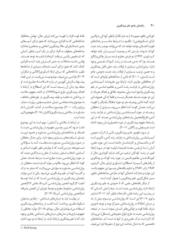 راهنمای جامع علم پیشگیری (جلد اول) - صفحه 10