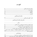 راهنمای جامع علم پیشگیری (جلد اول) - صفحه 2