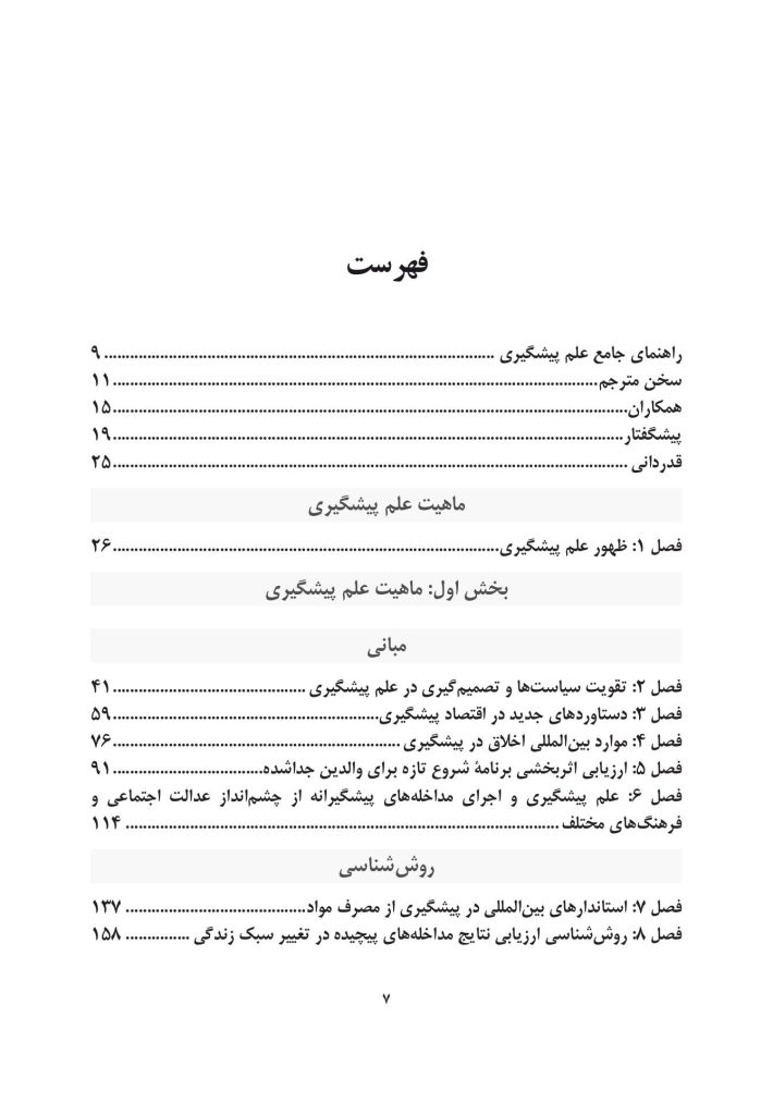 راهنمای جامع علم پیشگیری (جلد اول) - صفحه 2