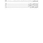راهنمای جامع علم پیشگیری (جلد اول) - صفحه 3