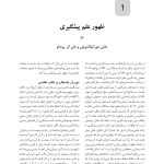 راهنمای جامع علم پیشگیری (جلد اول) - صفحه 5