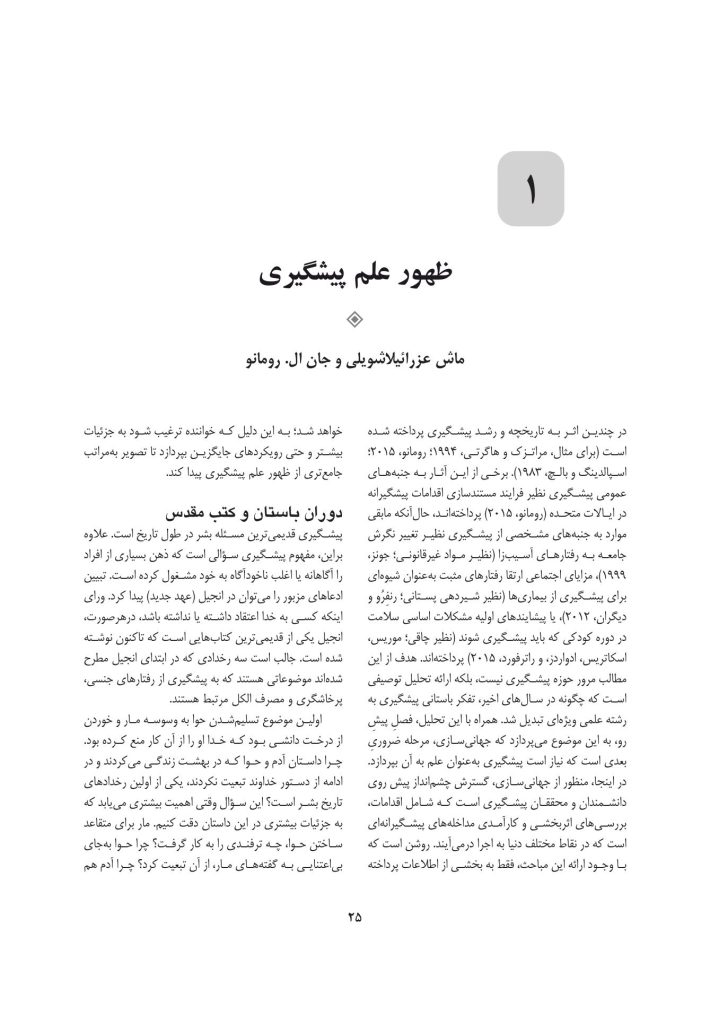 راهنمای جامع علم پیشگیری (جلد اول) - صفحه 5