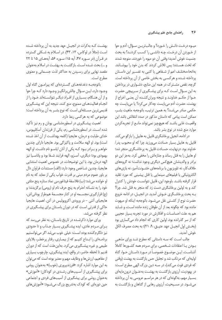 راهنمای جامع علم پیشگیری (جلد اول) - صفحه 6