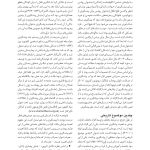 راهنمای جامع علم پیشگیری (جلد اول) - صفحه 7