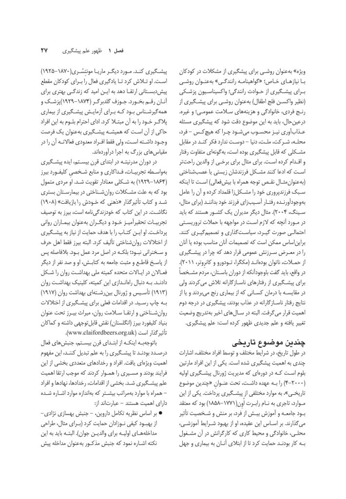 راهنمای جامع علم پیشگیری (جلد اول) - صفحه 7