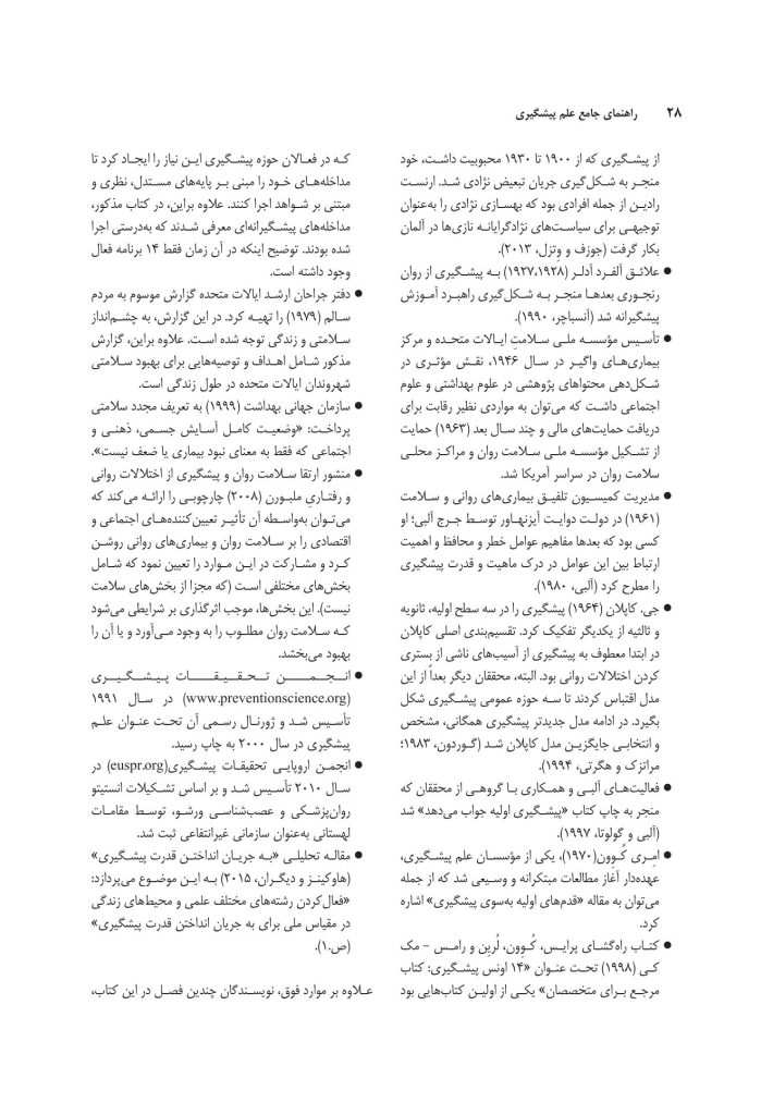 راهنمای جامع علم پیشگیری (جلد اول) - صفحه 8