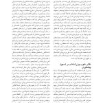 راهنمای جامع علم پیشگیری (جلد اول) - صفحه 9