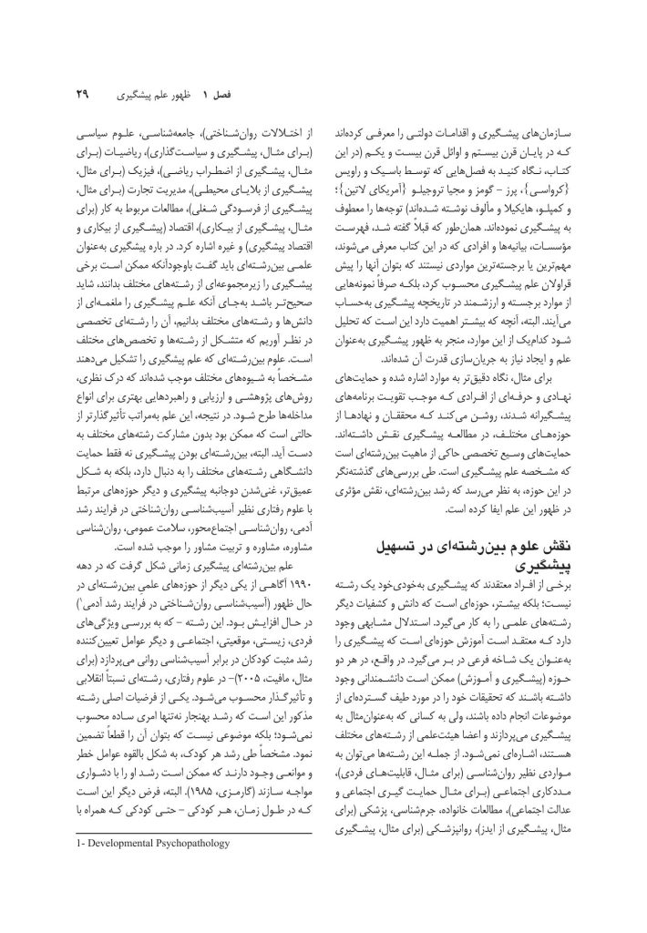 راهنمای جامع علم پیشگیری (جلد اول) - صفحه 9