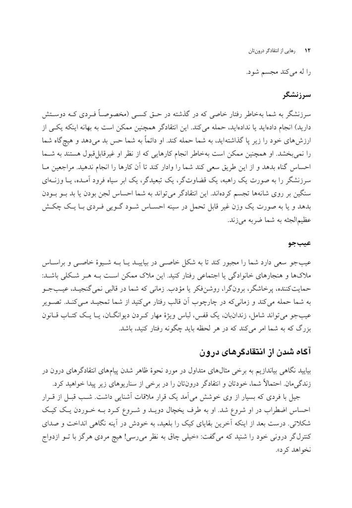 رهایی از انتقاد‌گر درون‌تان - صفحه 10