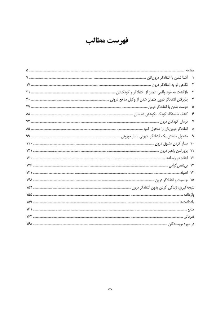 رهایی از انتقاد‌گر درون‌تان - صفحه 2