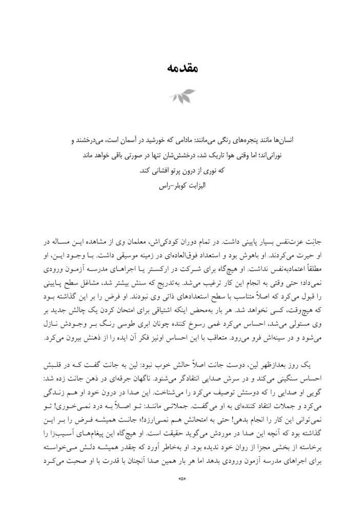 رهایی از انتقاد‌گر درون‌تان - صفحه 3