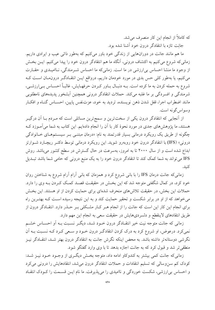 رهایی از انتقاد‌گر درون‌تان - صفحه 4
