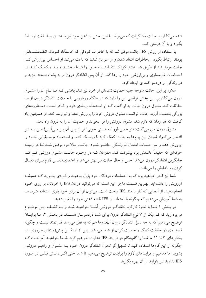 رهایی از انتقاد‌گر درون‌تان - صفحه 5