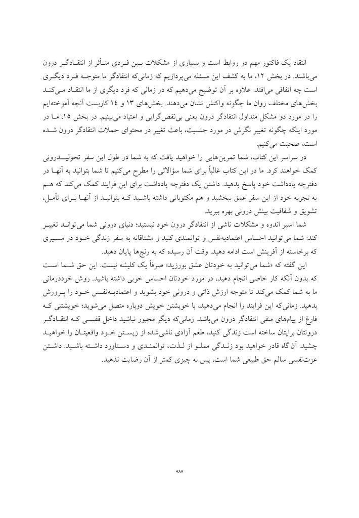 رهایی از انتقاد‌گر درون‌تان - صفحه 6