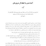 رهایی از انتقاد‌گر درون‌تان - صفحه 7