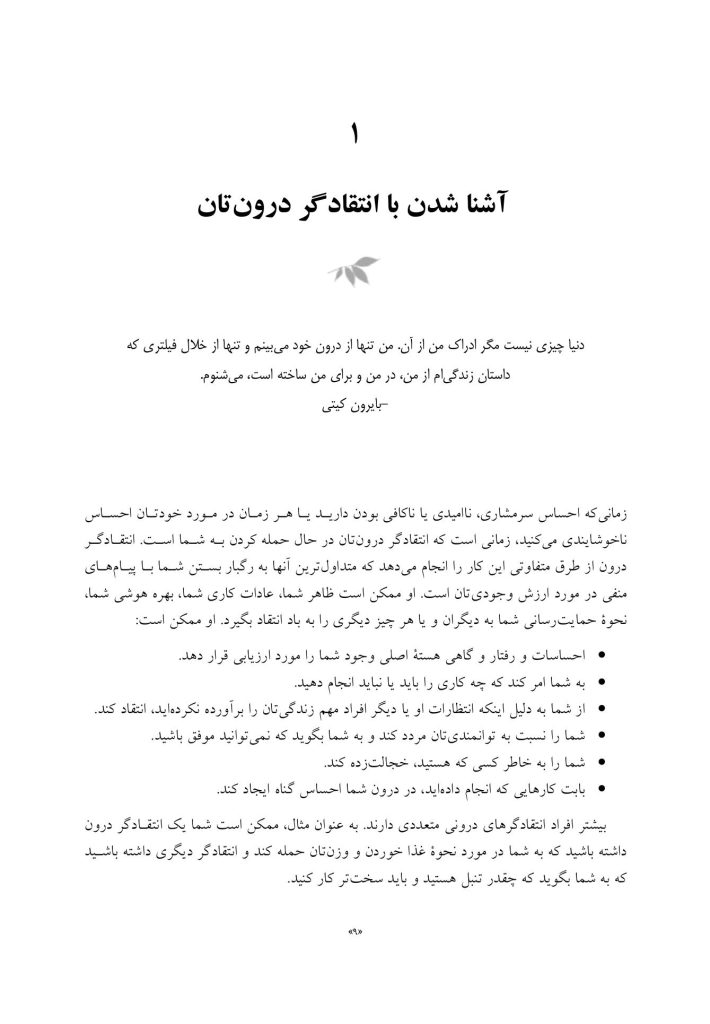 رهایی از انتقاد‌گر درون‌تان - صفحه 7