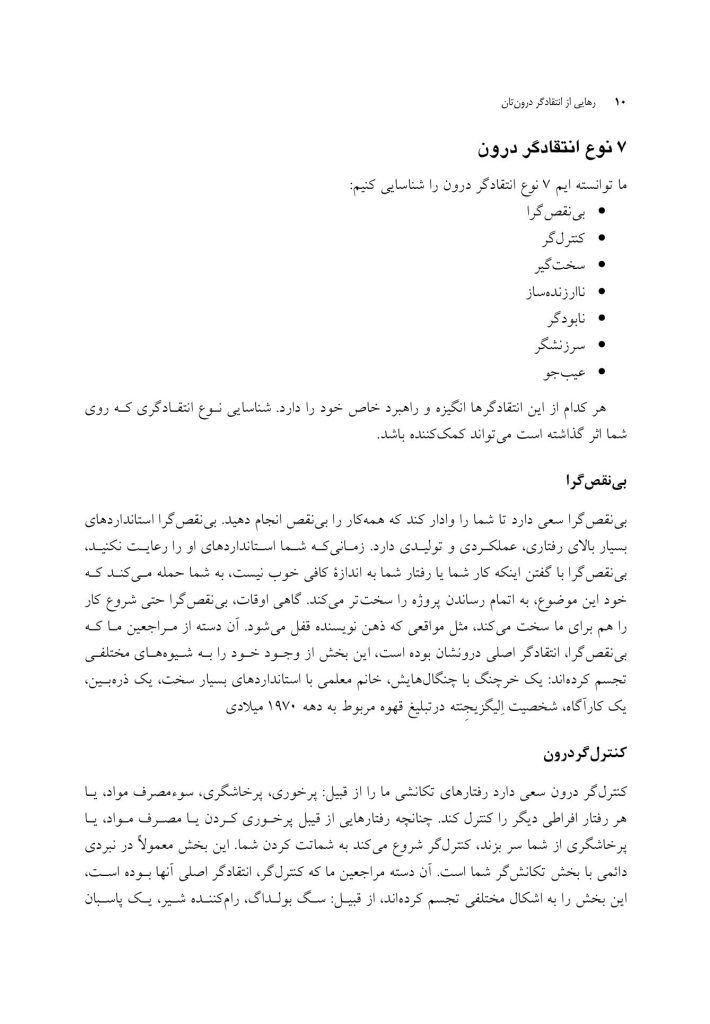 رهایی از انتقاد‌گر درون‌تان - صفحه 8