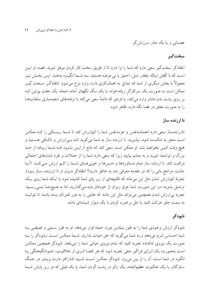 رهایی از انتقاد‌گر درون‌تان - صفحه 9