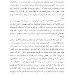 سر و سامان دادن زندگی زناشویی در هـفـت گام - صفحه 10