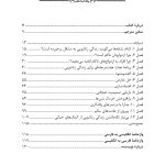 سر و سامان دادن زندگی زناشویی در هـفـت گام - صفحه 2