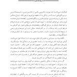 سر و سامان دادن زندگی زناشویی در هـفـت گام - صفحه 3
