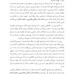 سر و سامان دادن زندگی زناشویی در هـفـت گام - صفحه 4