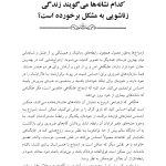 سر و سامان دادن زندگی زناشویی در هـفـت گام - صفحه 5